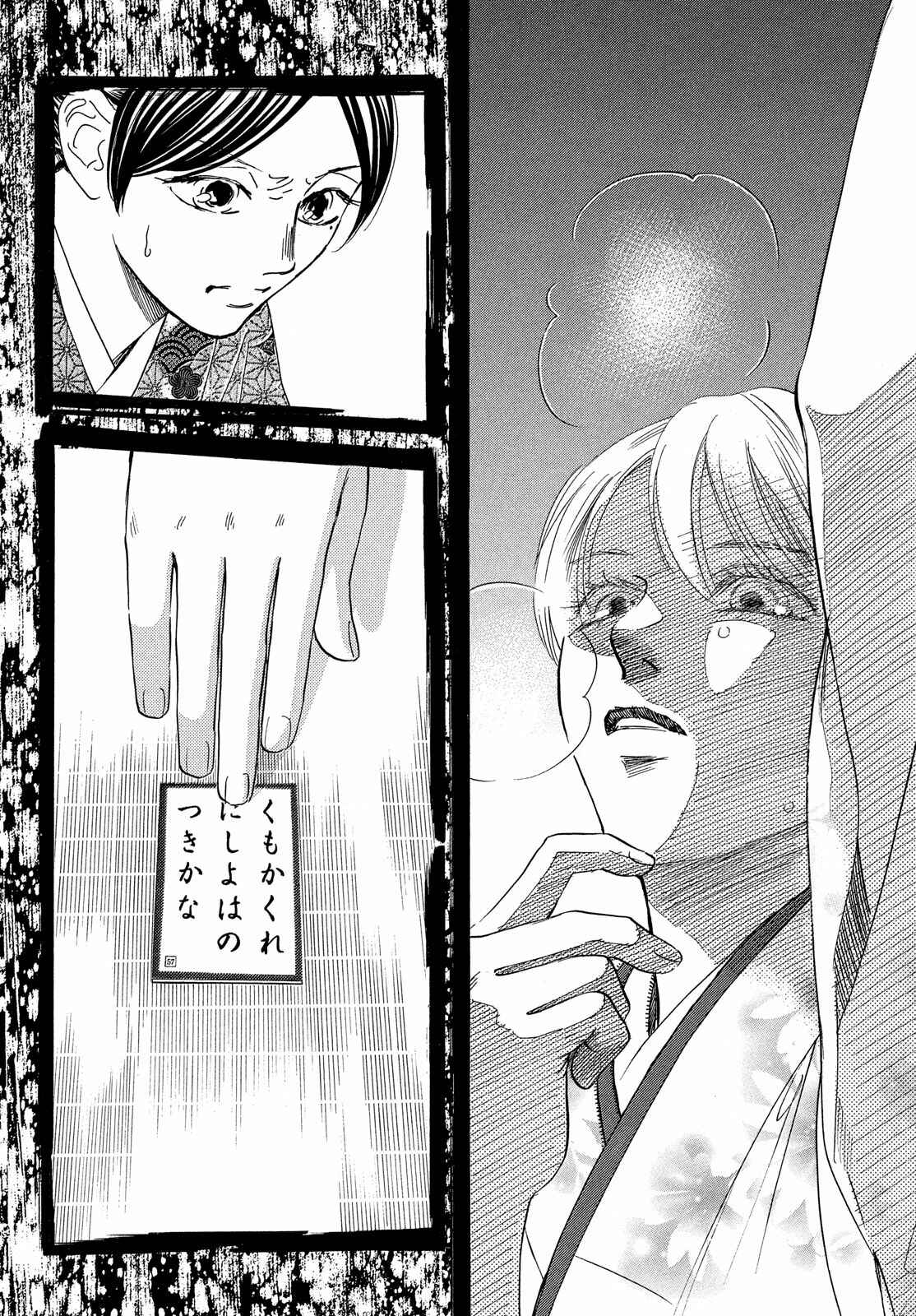 Page 38 Chapter 224 Chihayafuru