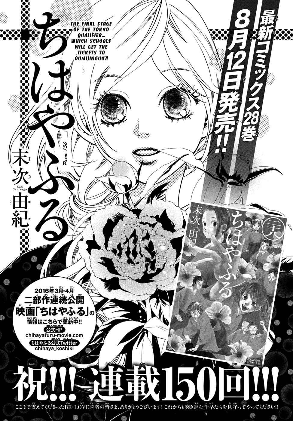 Page 1 Chapter 150 Chihayafuru