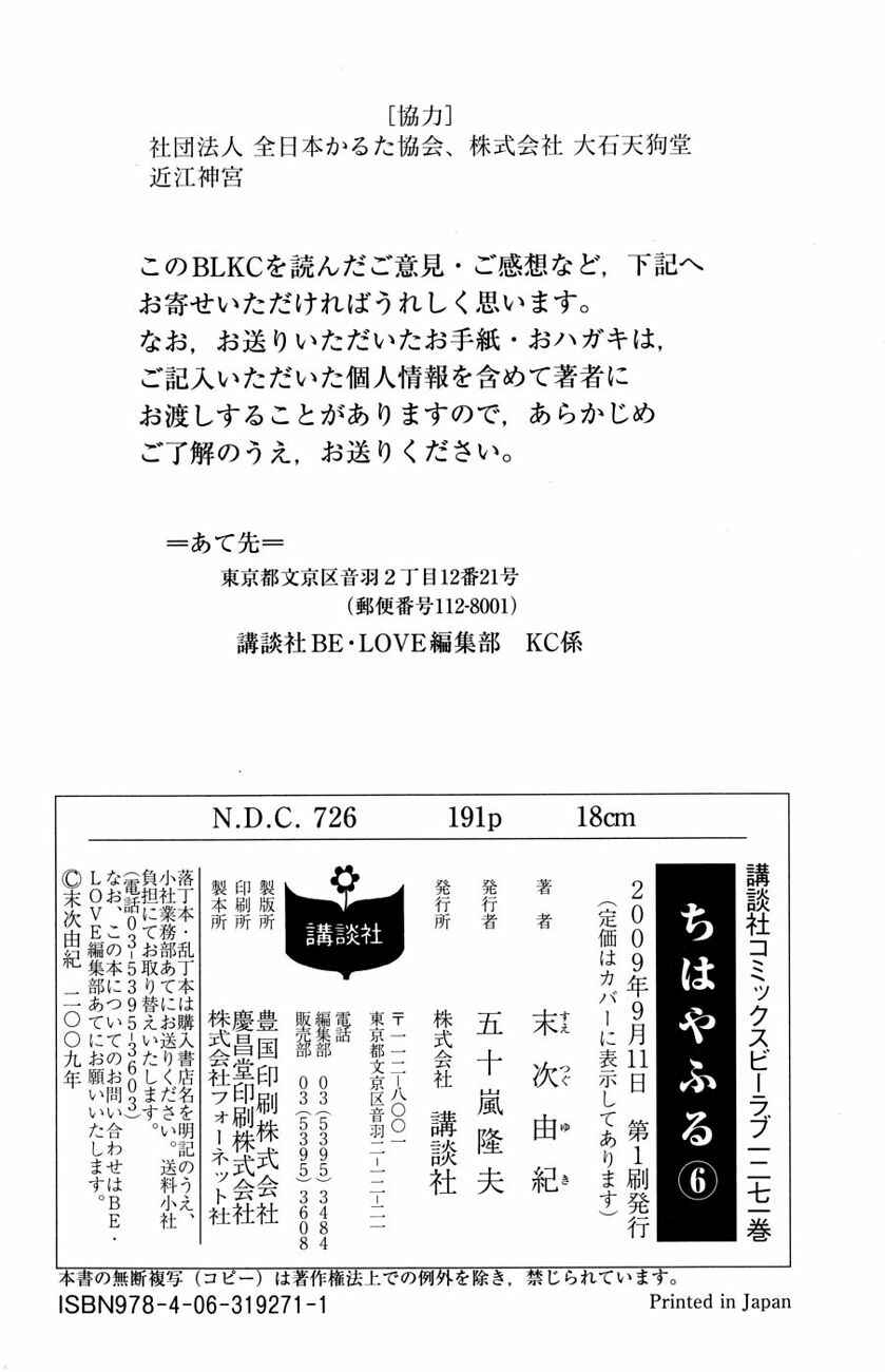 Page 34 Chapter 35 Chihayafuru