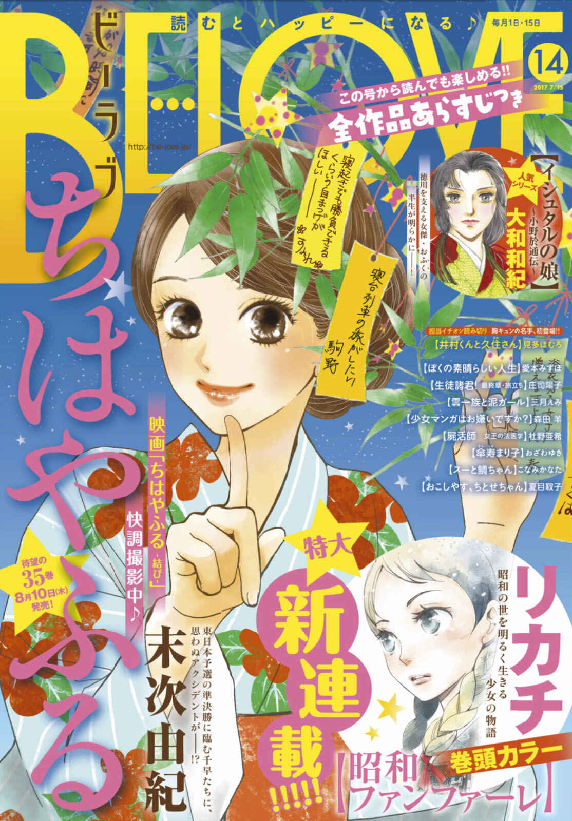 Page 2 Chapter 184 Chihayafuru
