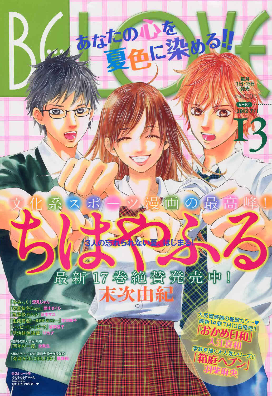 Page 1 Chapter 95 Chihayafuru