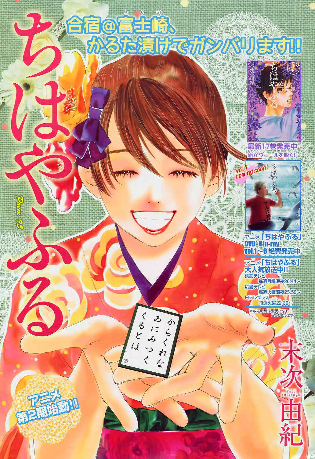 Page 2 Chapter 95 Chihayafuru