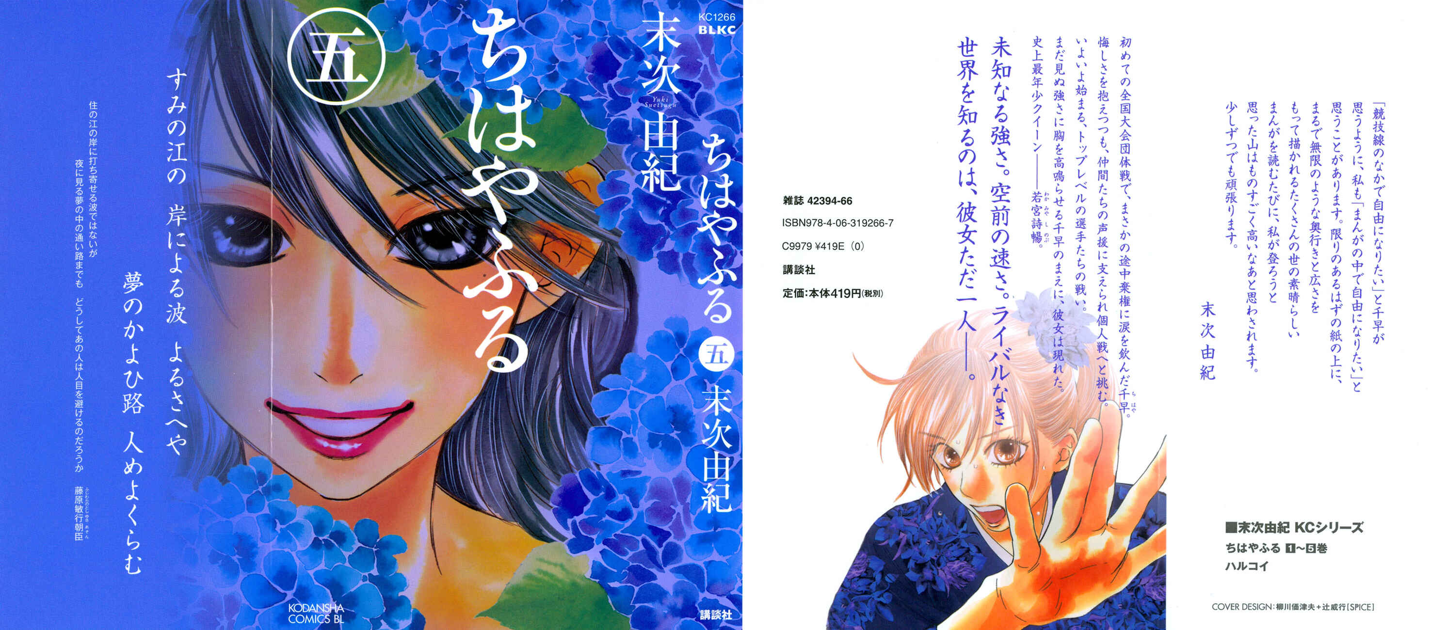 Page 1 Chapter 24 Chihayafuru
