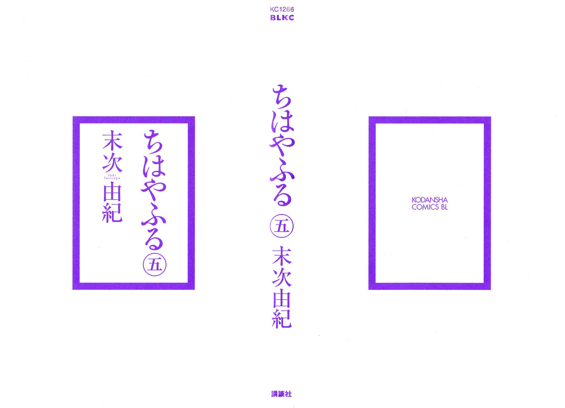 Page 2 Chapter 24 Chihayafuru