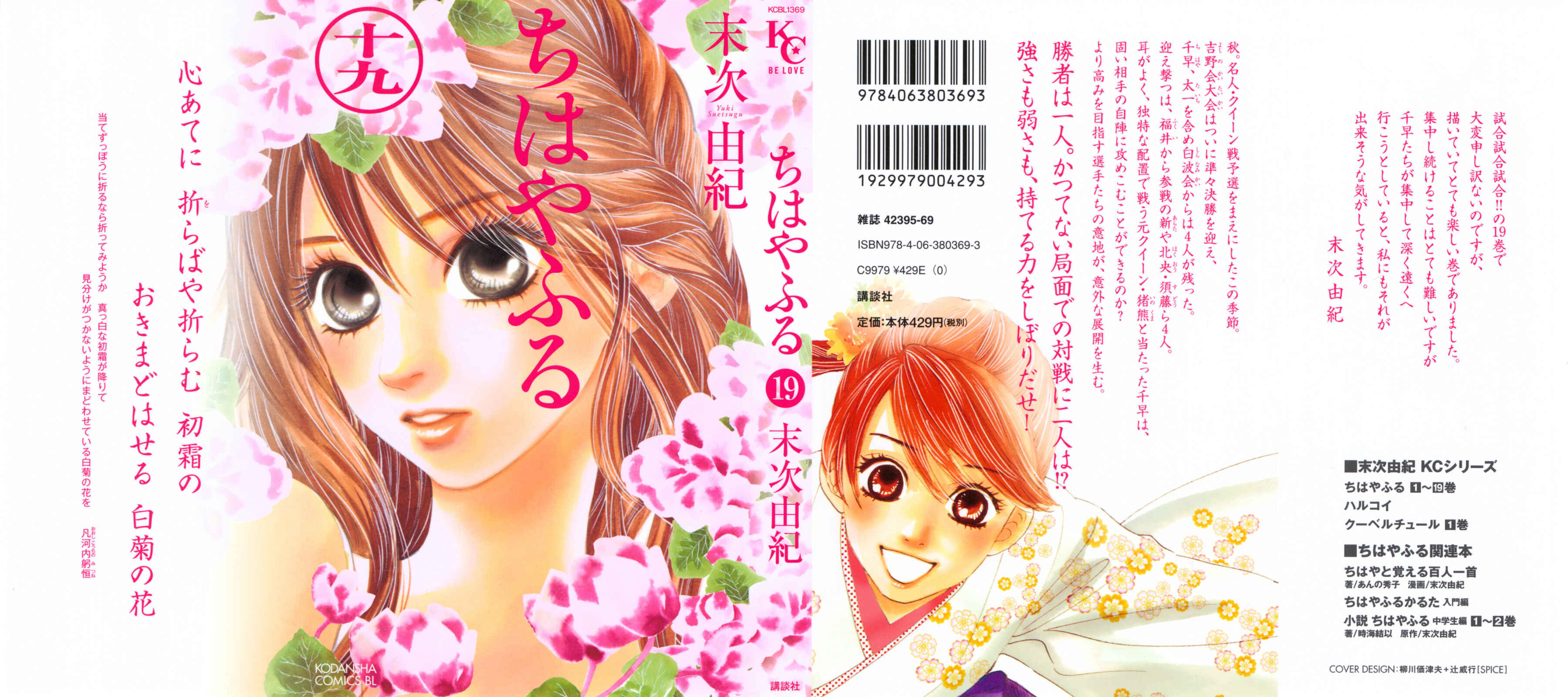 Page 1 Chapter 99 Chihayafuru