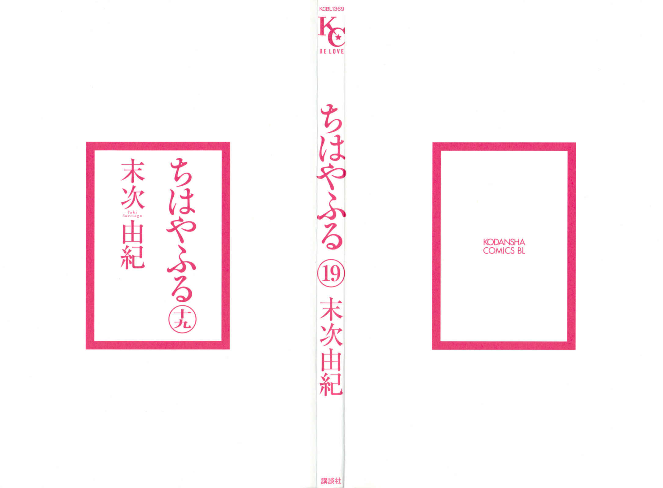 Page 2 Chapter 99 Chihayafuru
