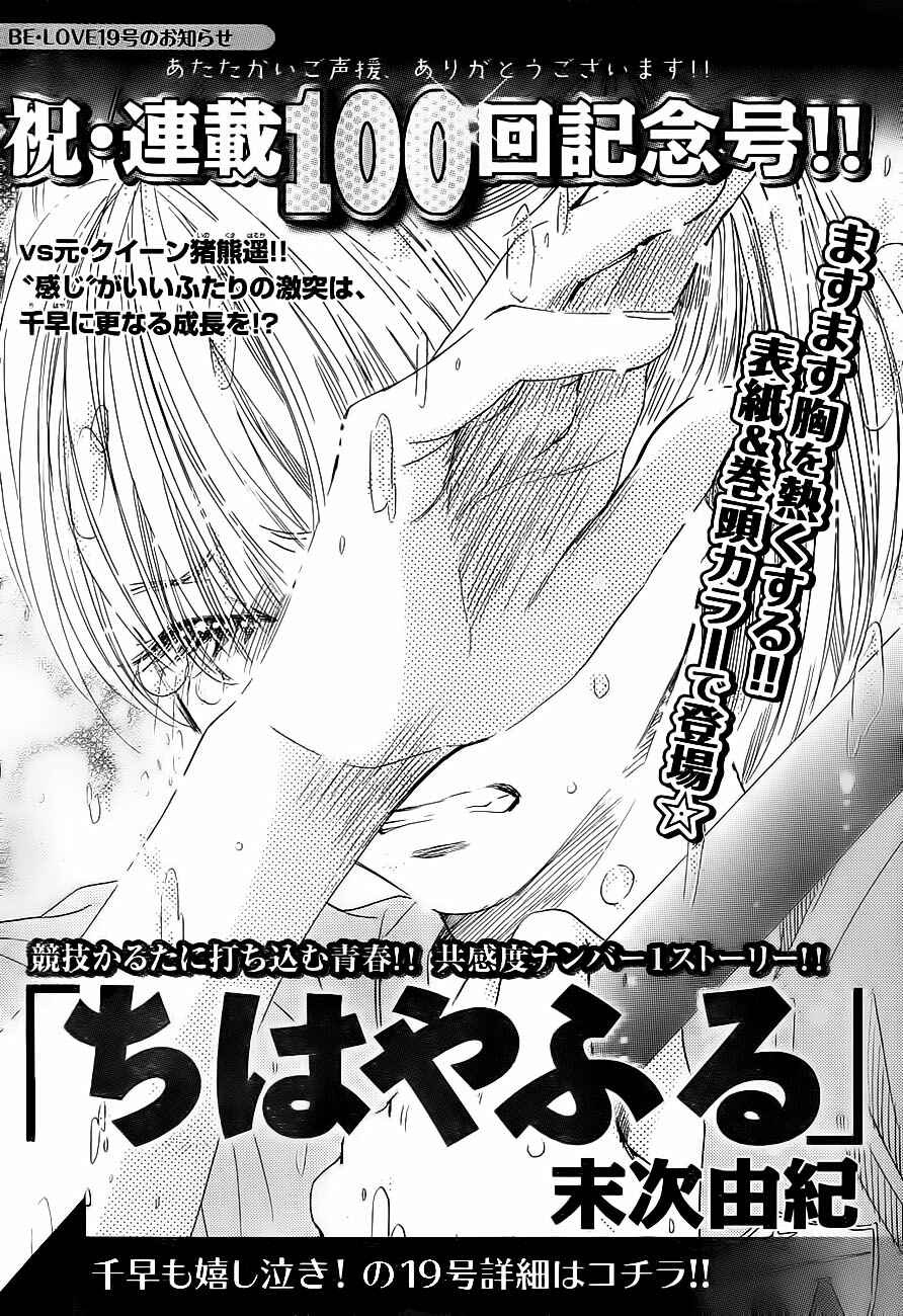Page 36 Chapter 99 Chihayafuru