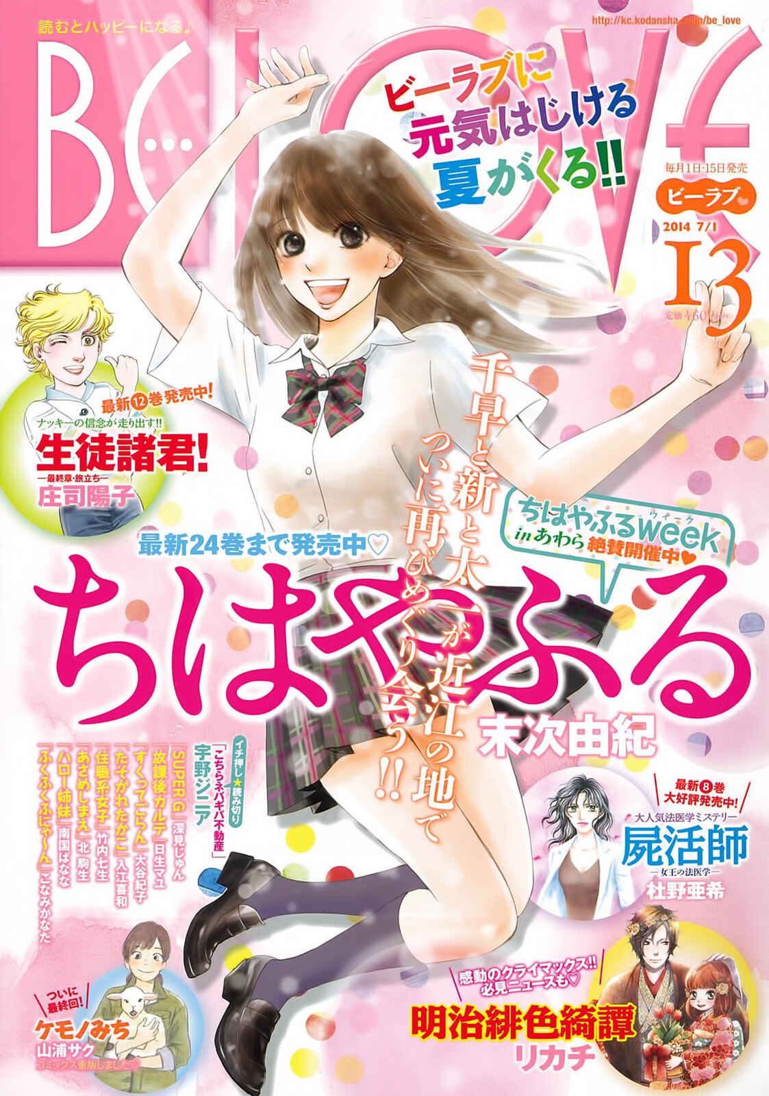 Page 1 Chapter 132 Chihayafuru