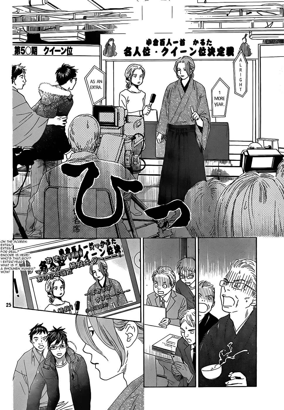 Page 25 Chapter 132 Chihayafuru