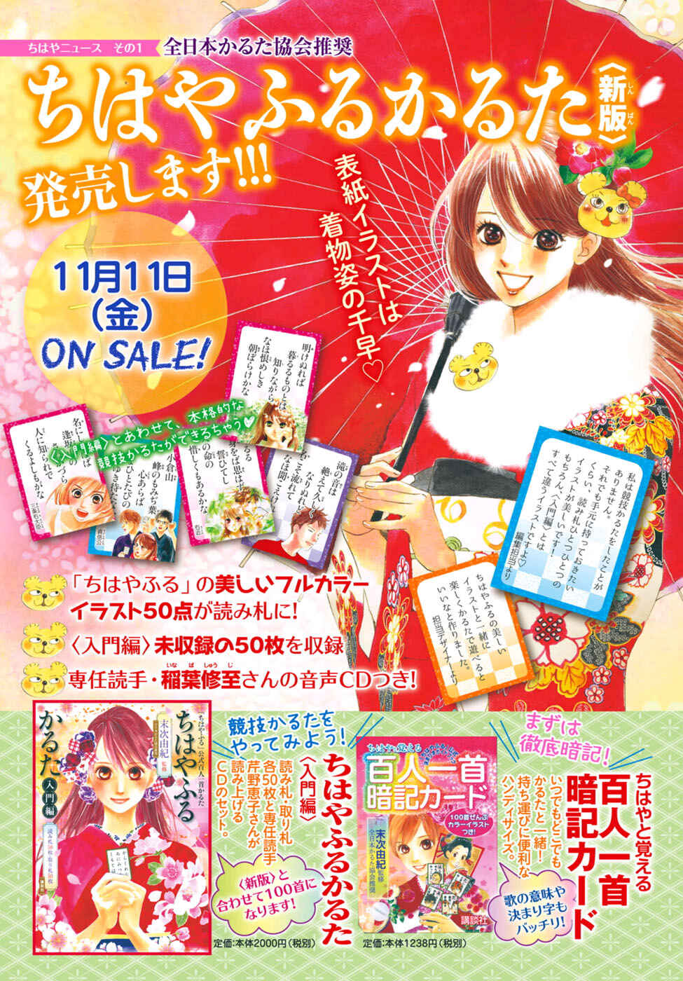Page 35 Chapter 173 Chihayafuru