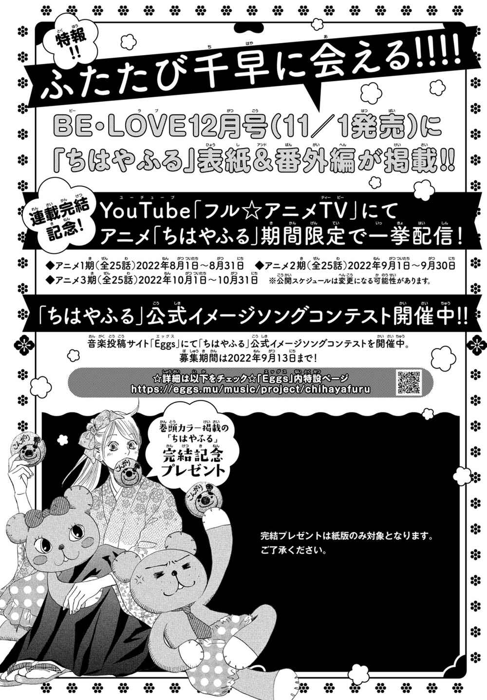 Page 80 Chapter 247 Chihayafuru