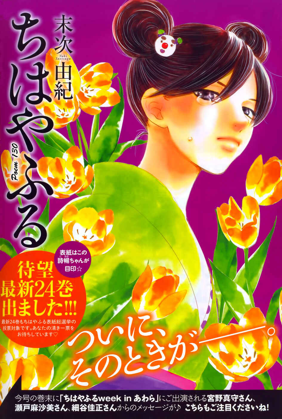 Page 1 Chapter 130 Chihayafuru