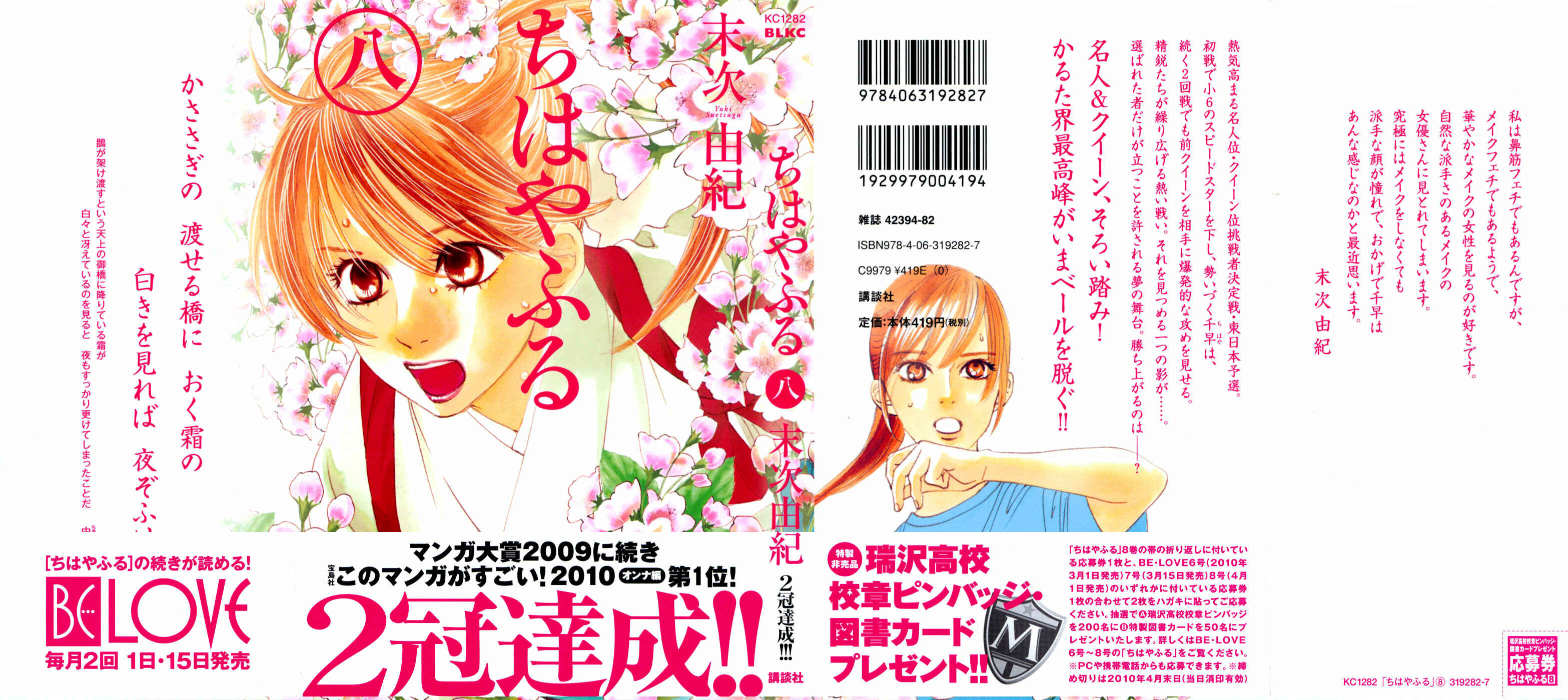Page 1 Chapter 42 Chihayafuru