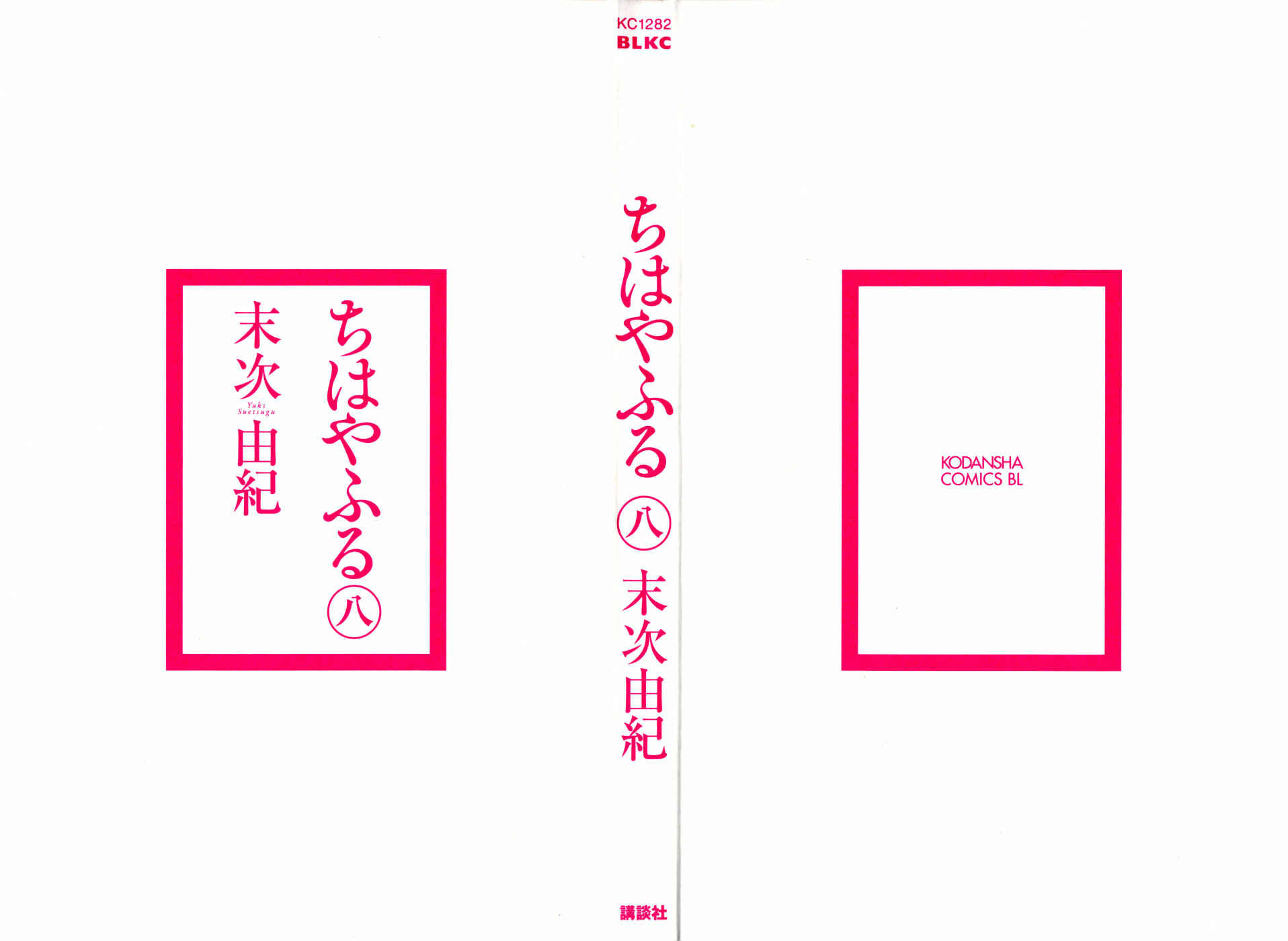Page 3 Chapter 42 Chihayafuru