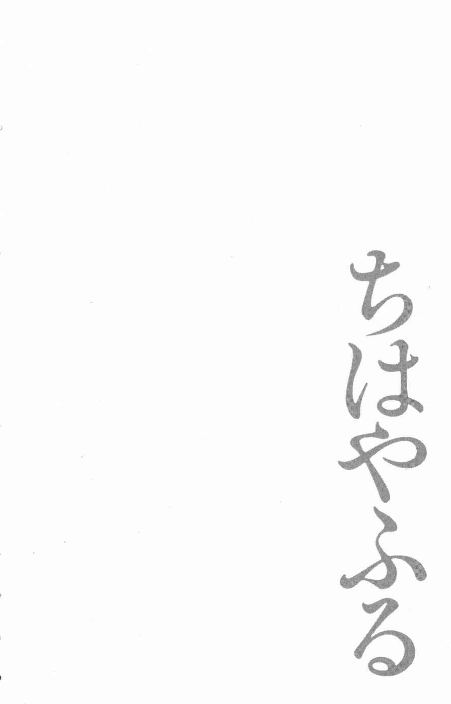 Page 9 Chapter 42 Chihayafuru