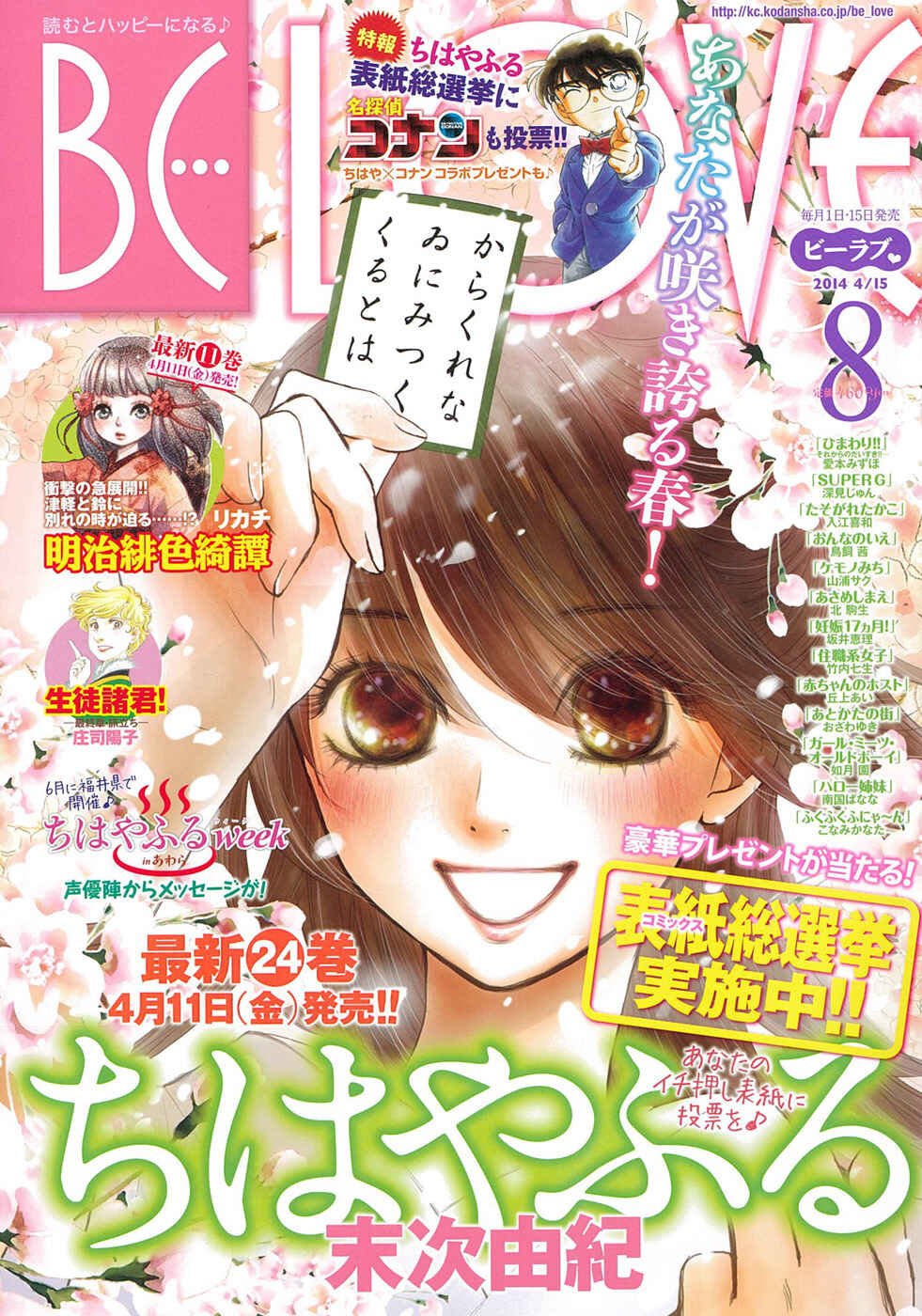 Page 1 Chapter 129 Chihayafuru