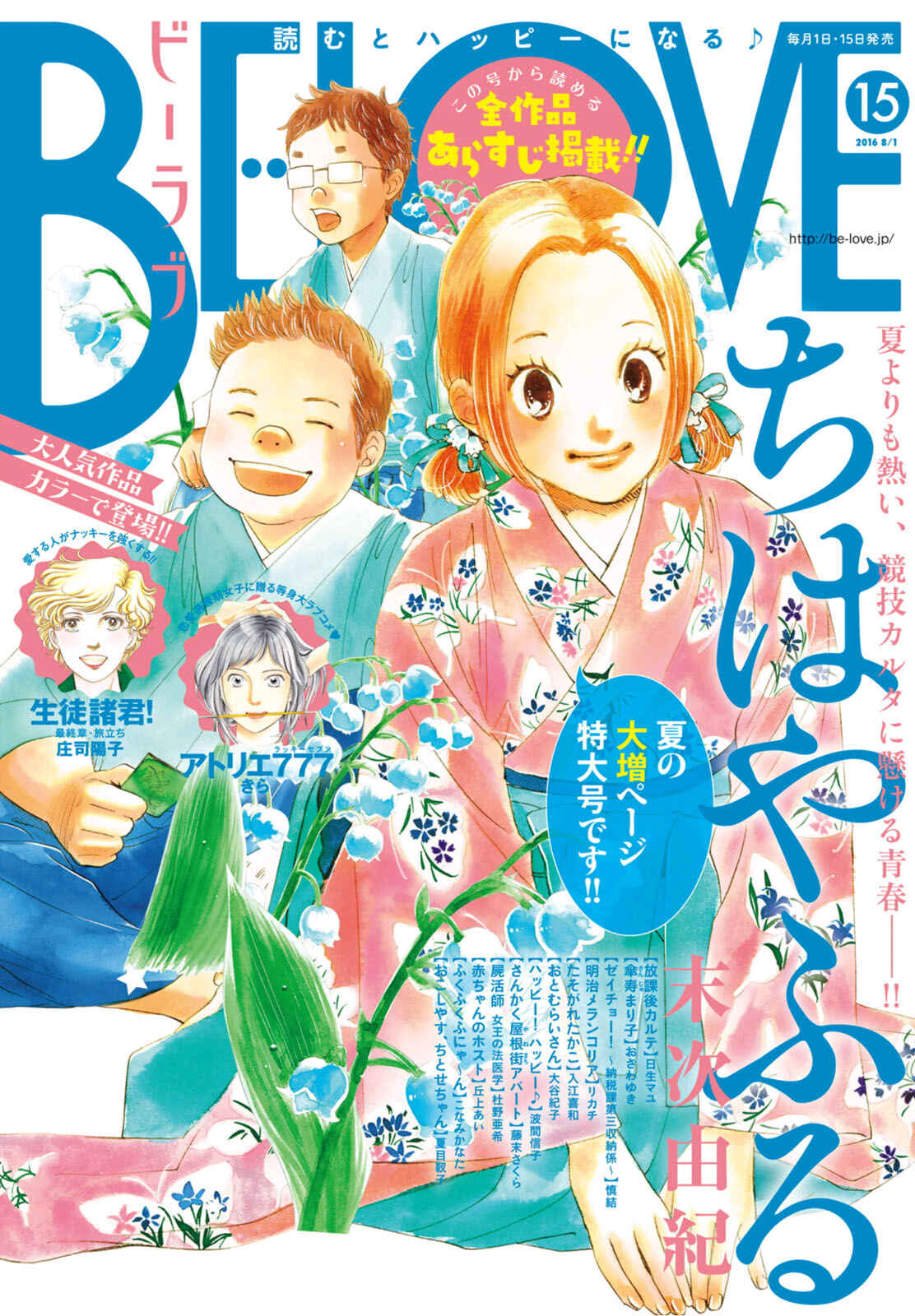 Page 2 Chapter 169 Chihayafuru