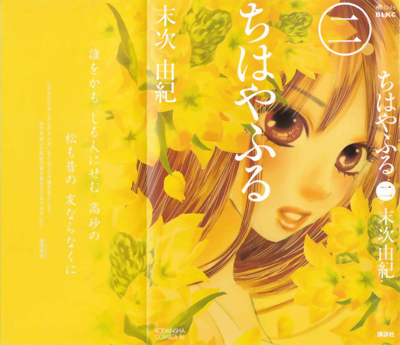 Page 1 Chapter 6 Chihayafuru
