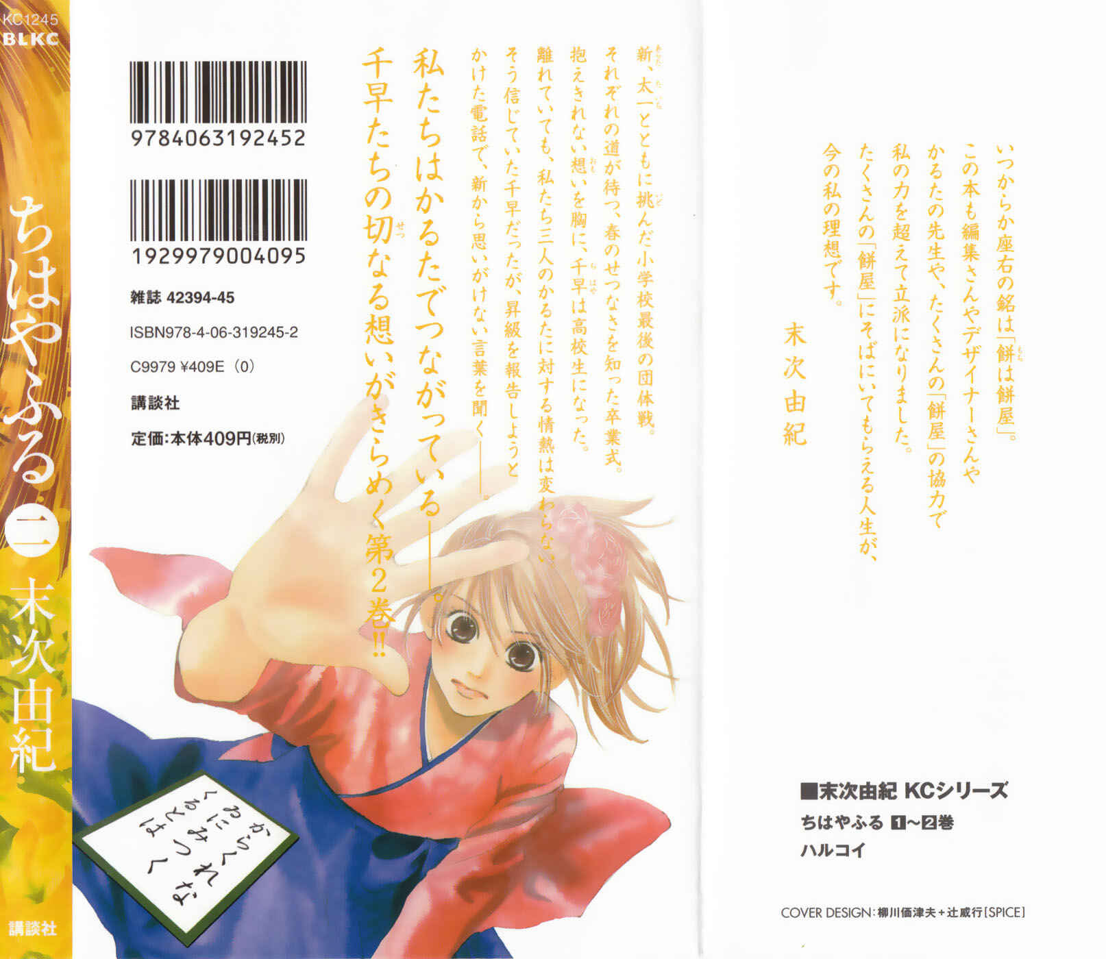 Page 2 Chapter 6 Chihayafuru