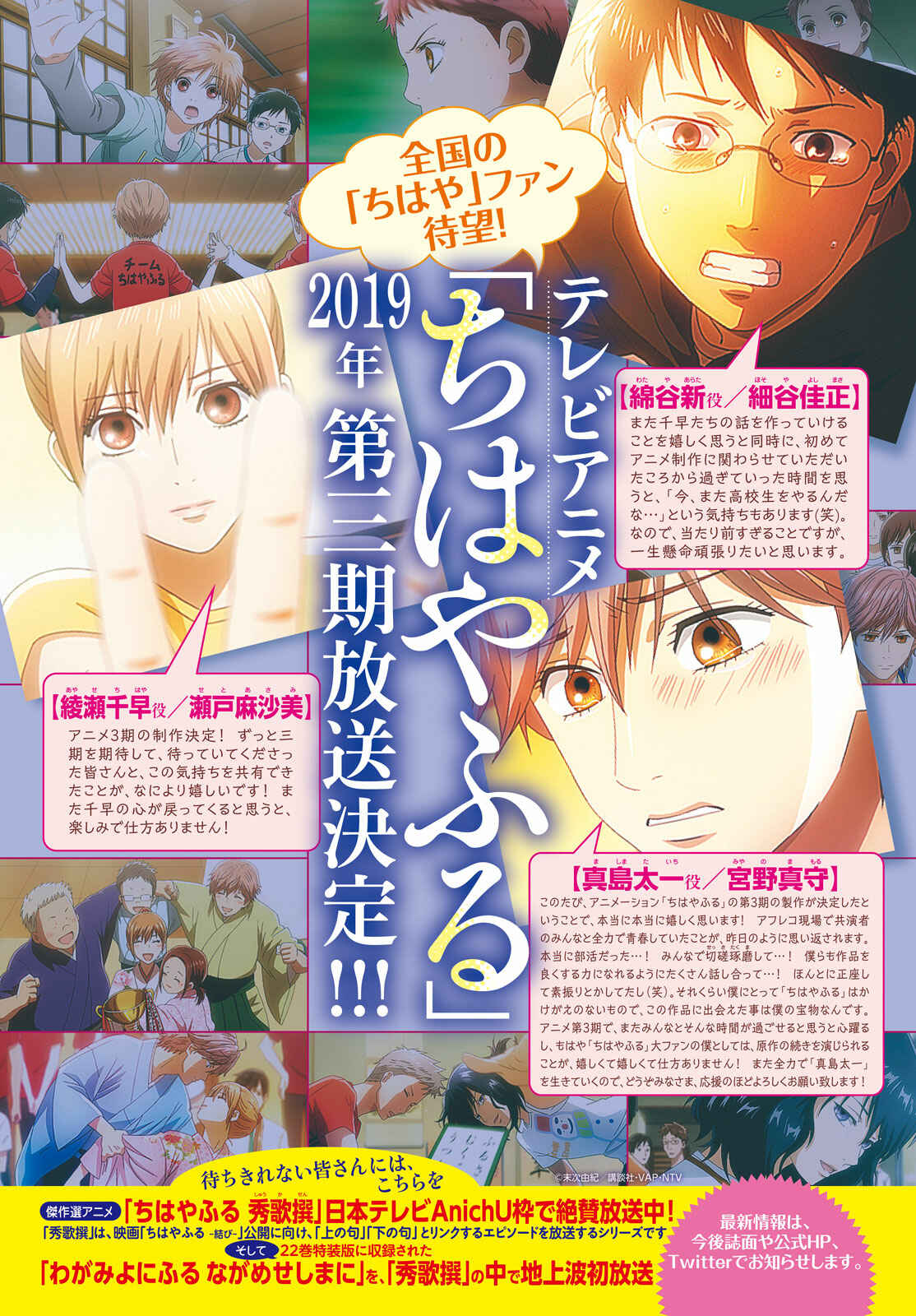 Page 34 Chapter 196 Chihayafuru