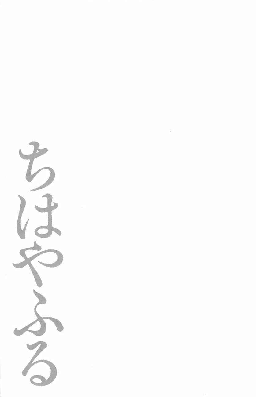 Page 35 Chapter 20 Chihayafuru