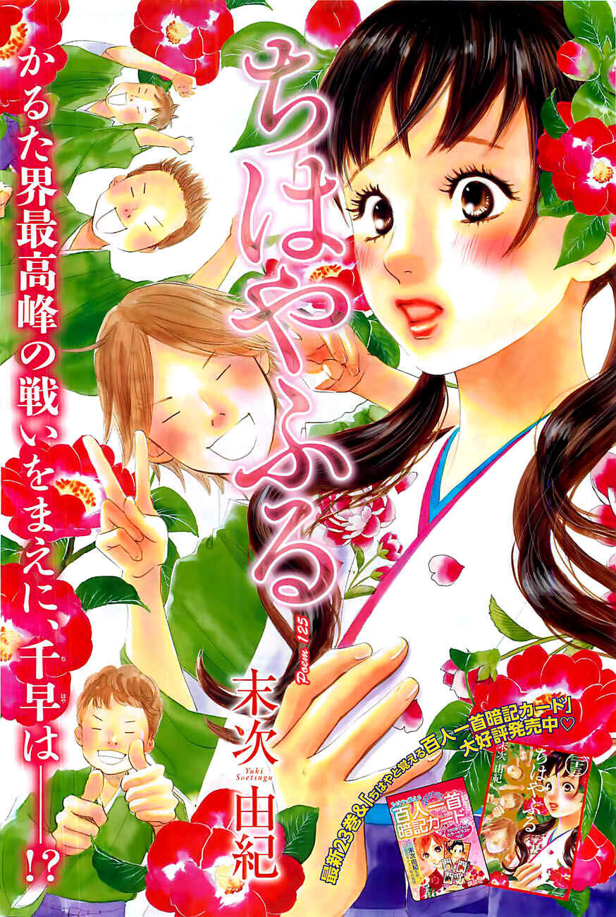 Page 1 Chapter 125 Chihayafuru
