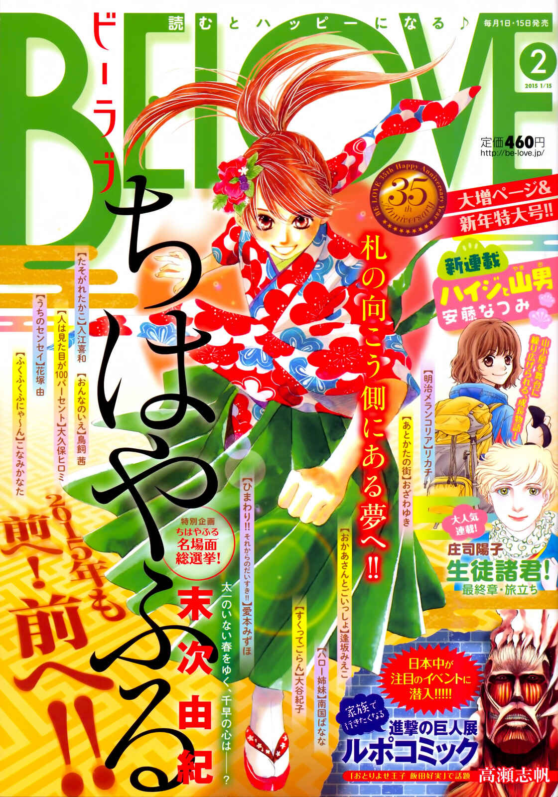 Page 1 Chapter 140 Chihayafuru