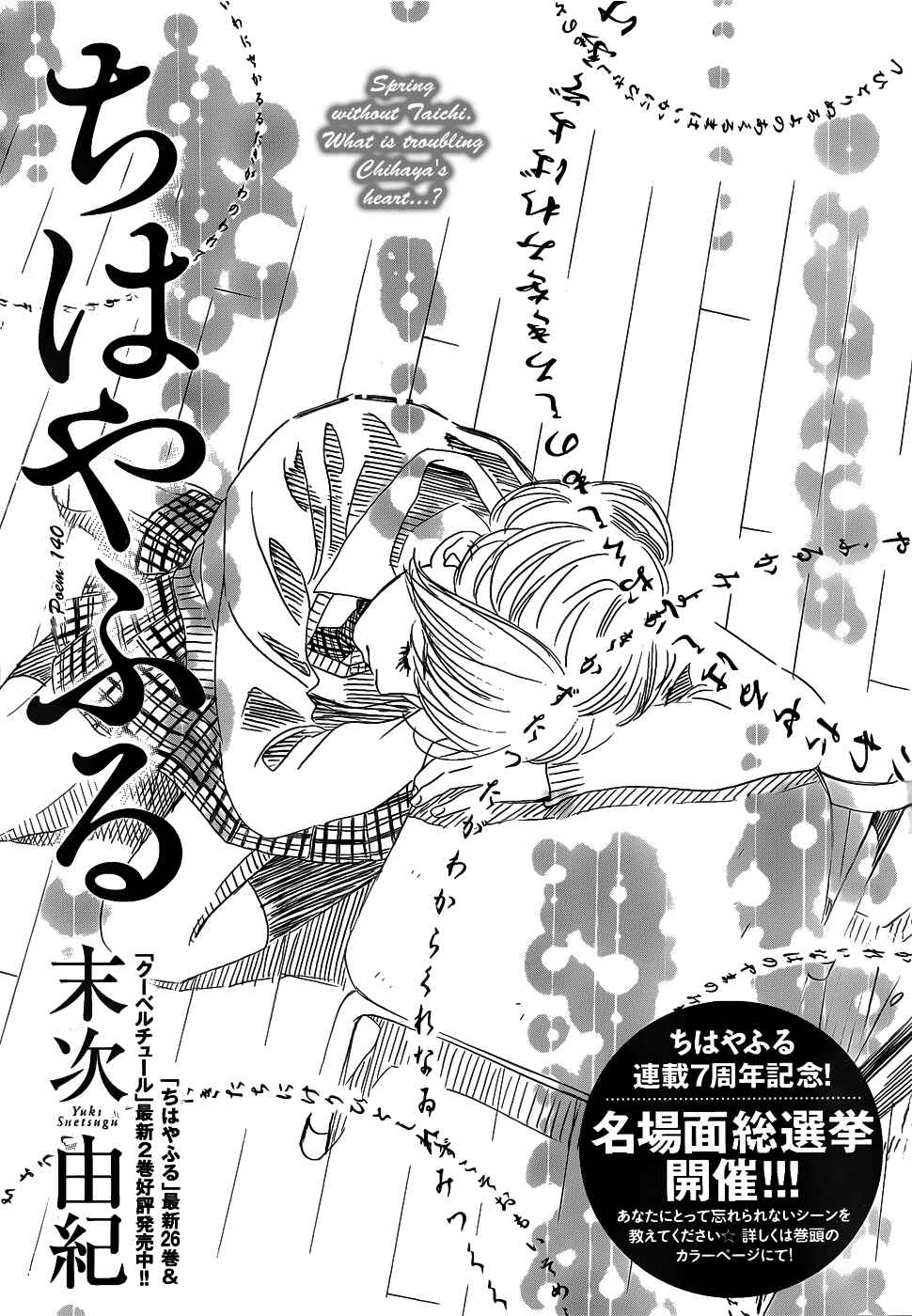 Page 2 Chapter 140 Chihayafuru