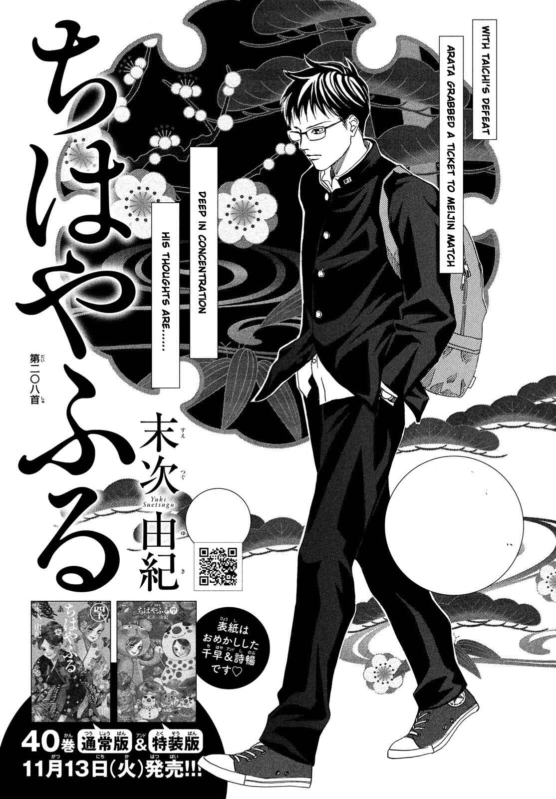 Page 2 Chapter 208 Chihayafuru