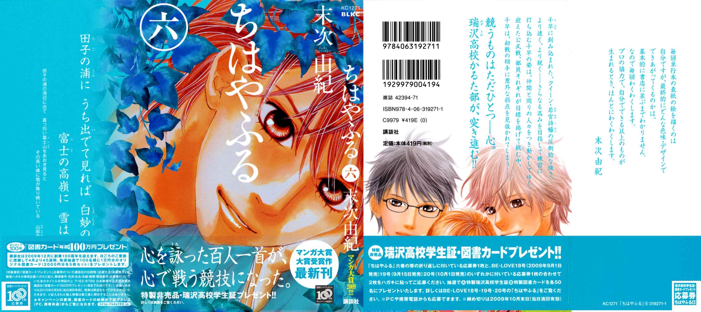 Page 1 Chapter 30 Chihayafuru