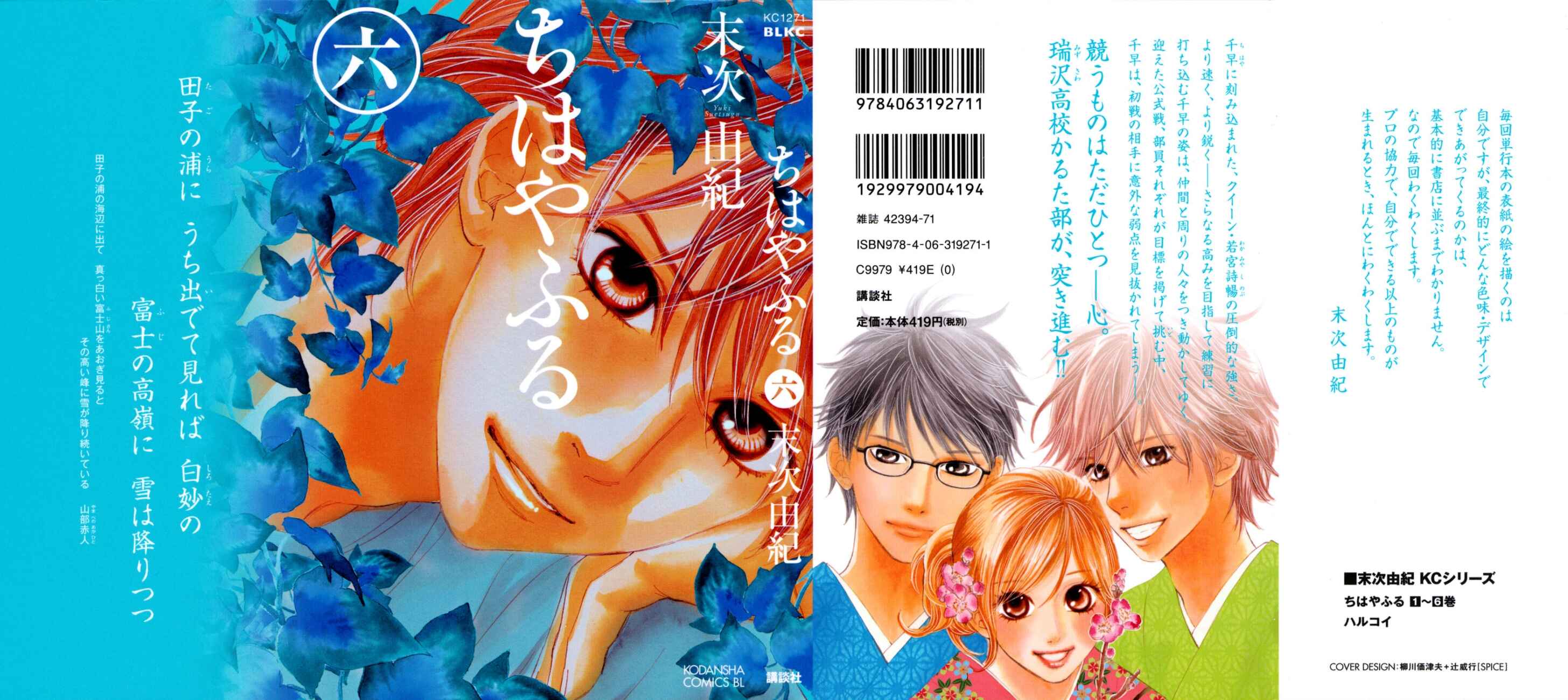 Page 2 Chapter 30 Chihayafuru