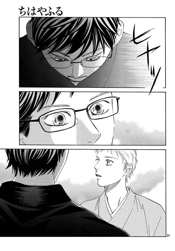 Page 23 Chapter 197 Chihayafuru