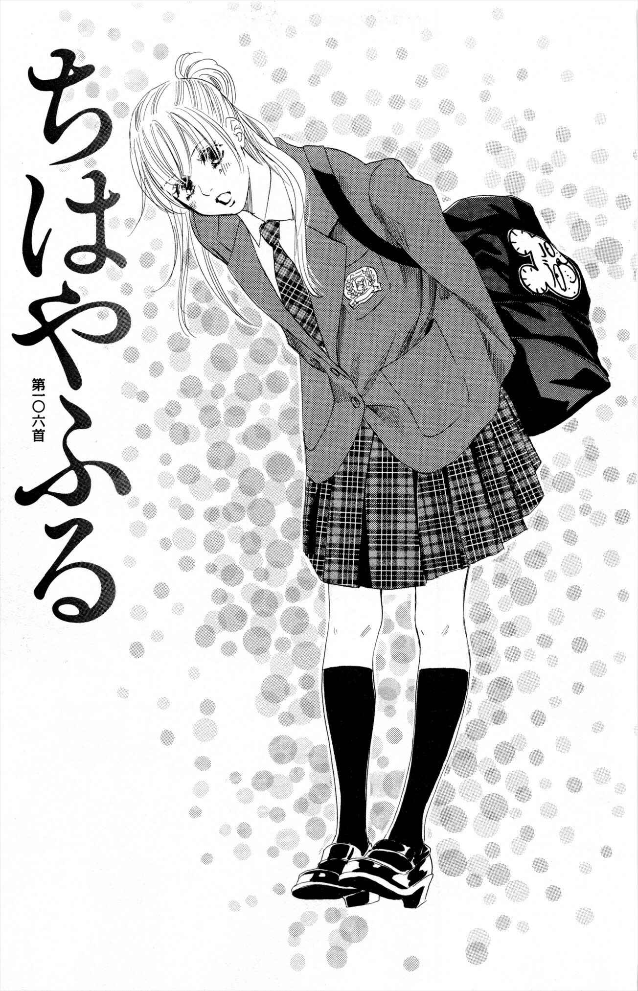 Page 1 Chapter 106 Chihayafuru