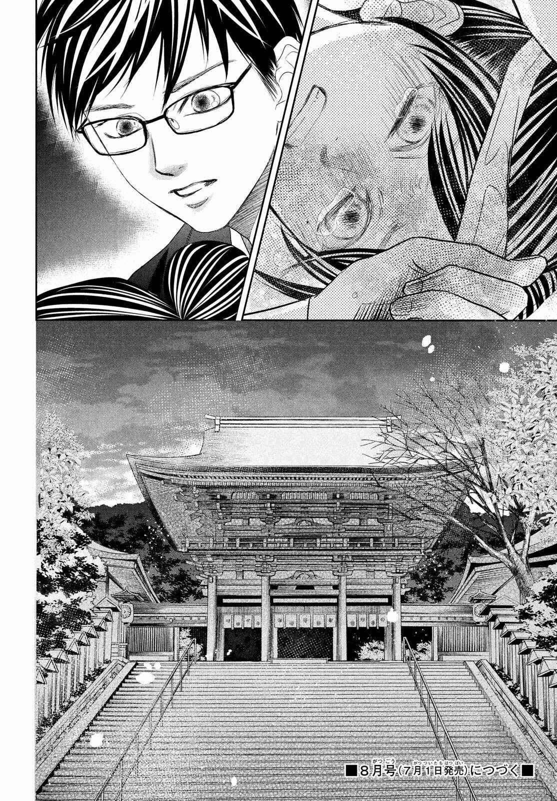 Page 38 Chapter 236 Chihayafuru