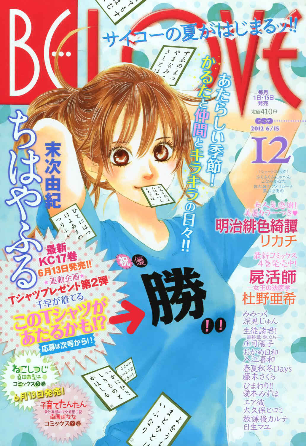 Page 1 Chapter 94 Chihayafuru