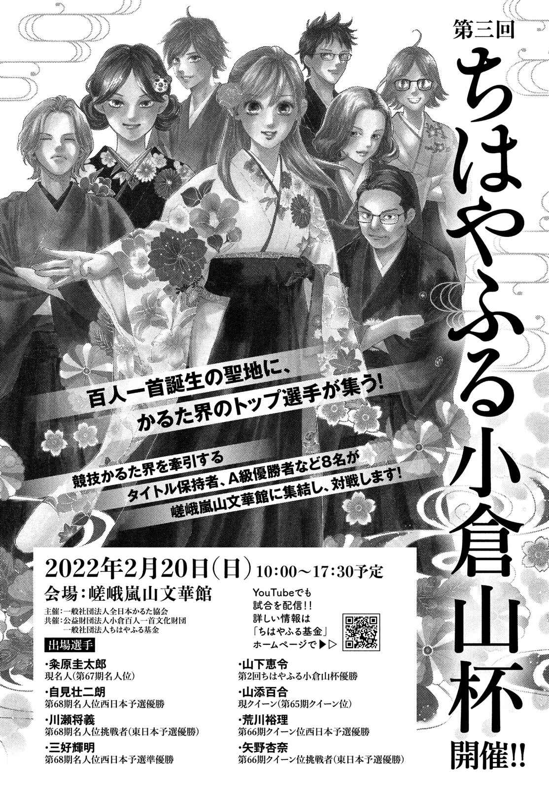 Page 1 Chapter 241 Chihayafuru