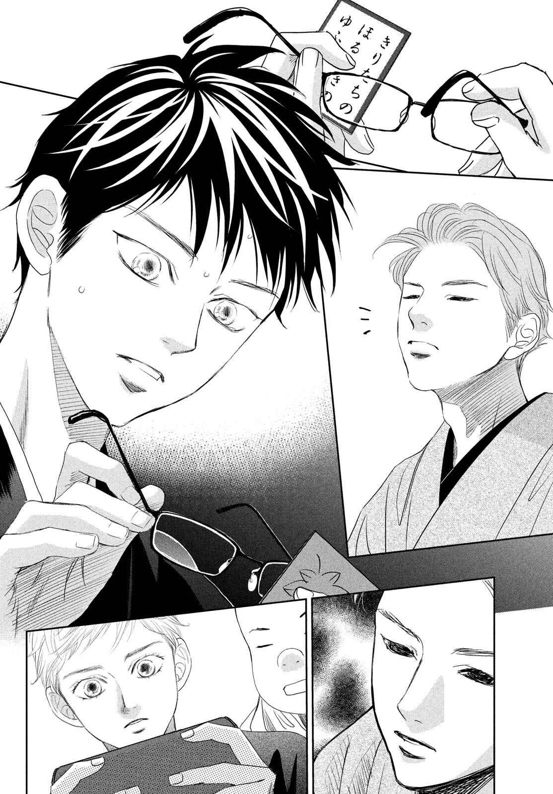 Page 5 Chapter 241 Chihayafuru