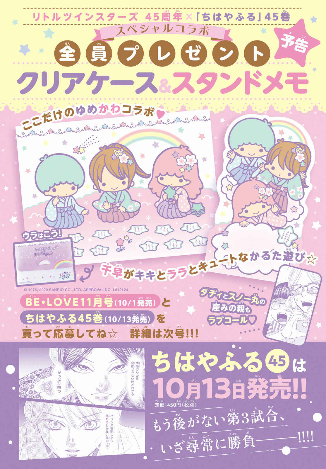 Page 2 Chapter 229 Chihayafuru