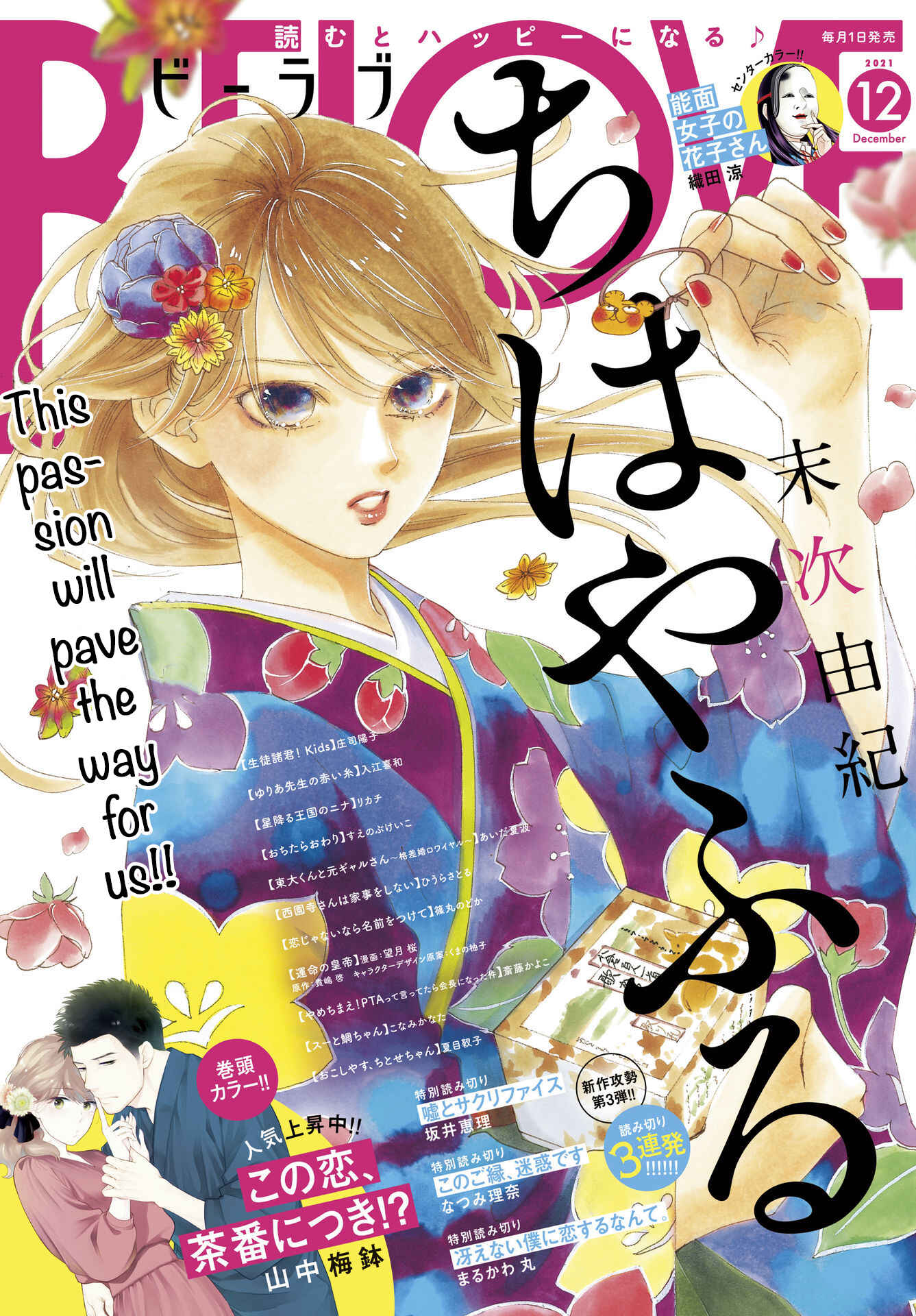 Page 1 Chapter 239 Chihayafuru