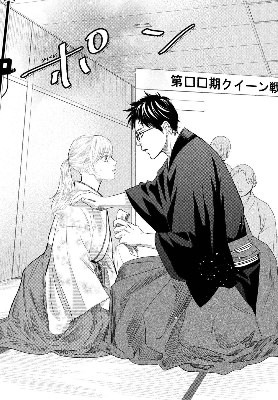 Page 16 Chapter 239 Chihayafuru