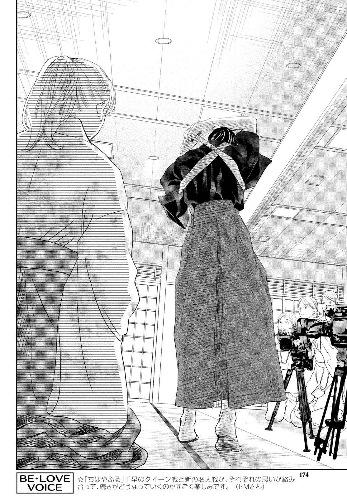 Page 18 Chapter 239 Chihayafuru