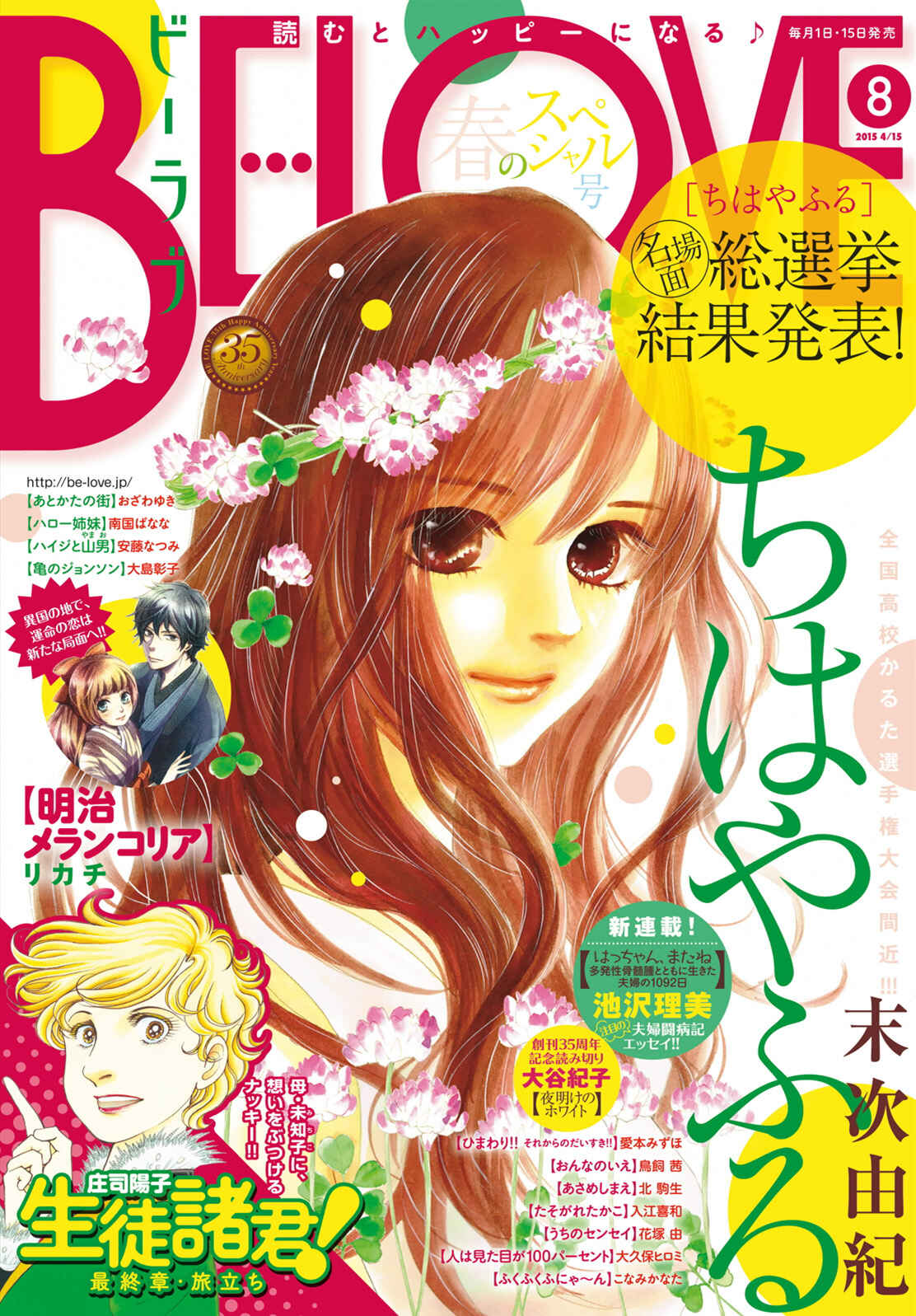 Page 1 Chapter 144 Chihayafuru
