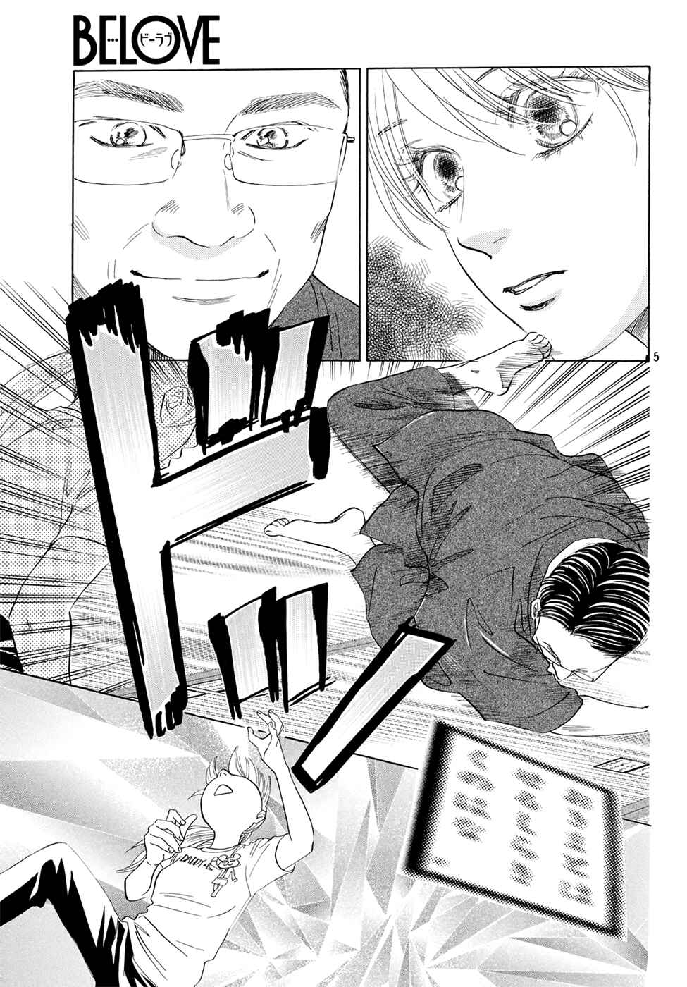 Page 6 Chapter 144 Chihayafuru