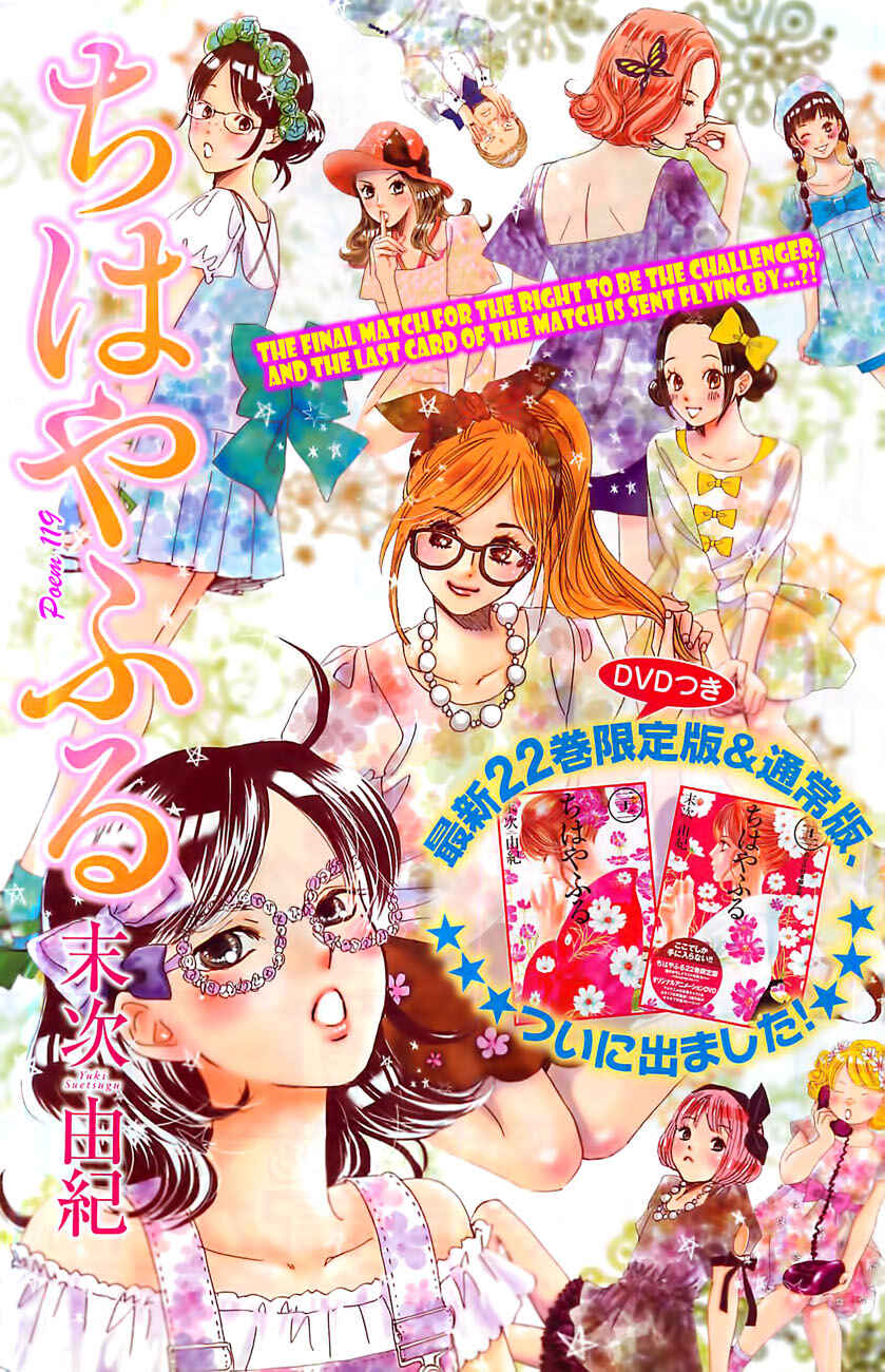 Page 1 Chapter 119 Chihayafuru