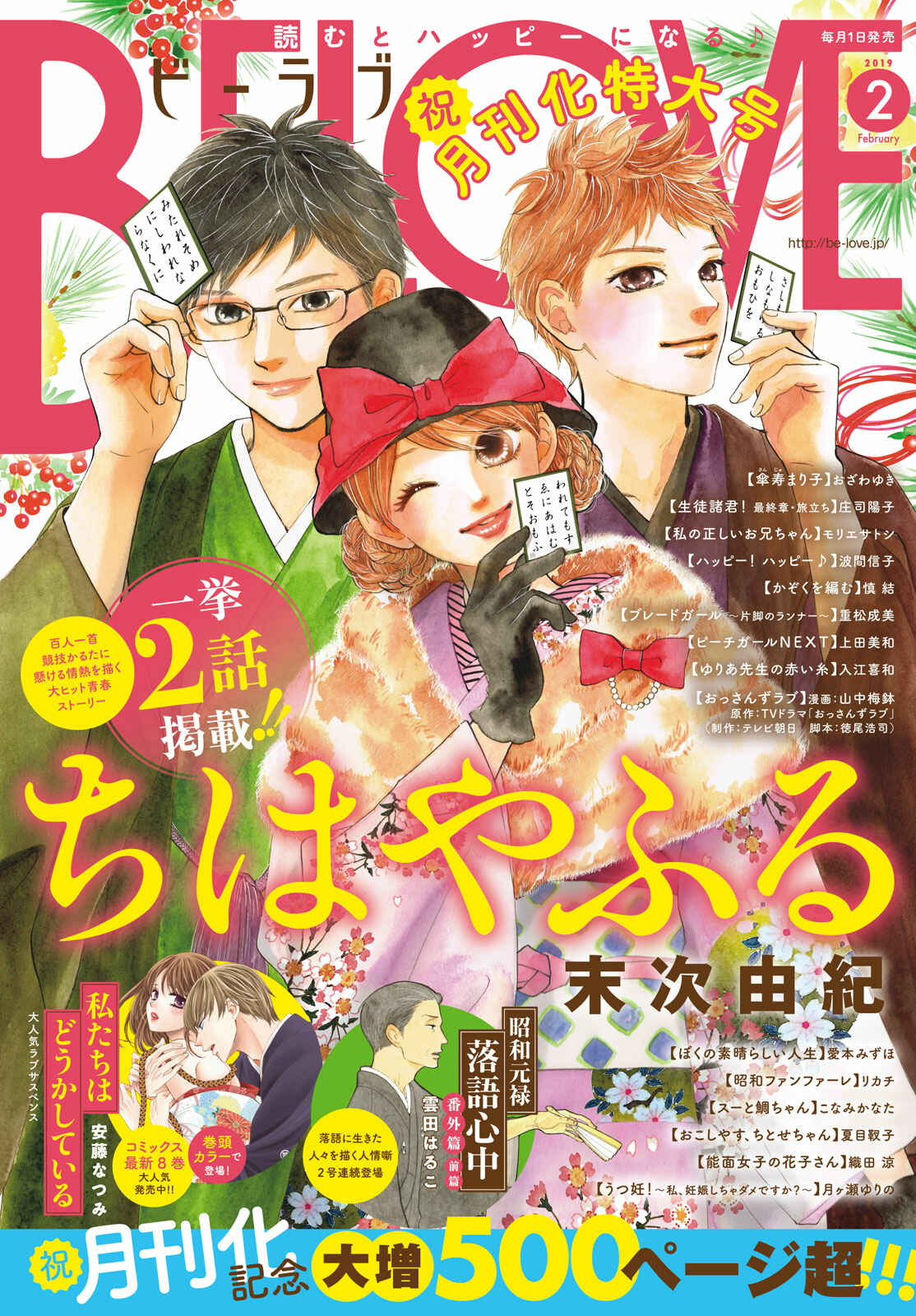Page 1 Chapter 210 Chihayafuru