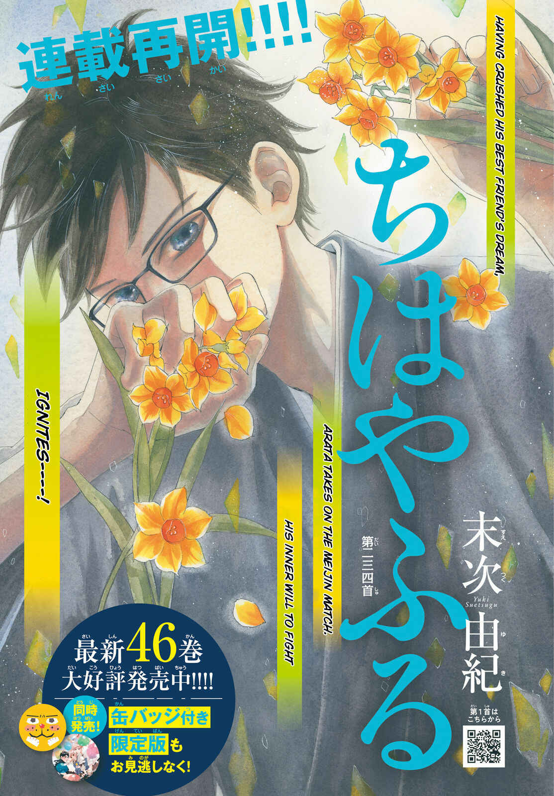 Page 2 Chapter 234 Chihayafuru