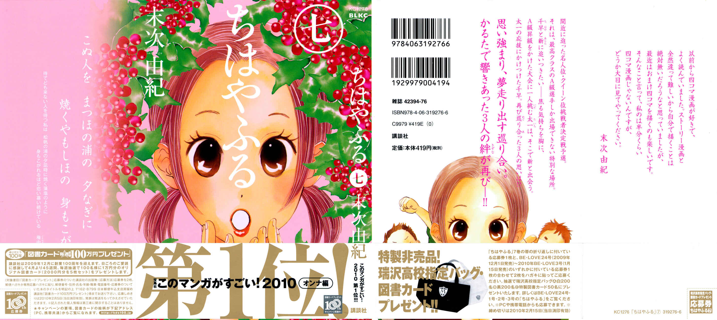 Page 1 Chapter 36 Chihayafuru