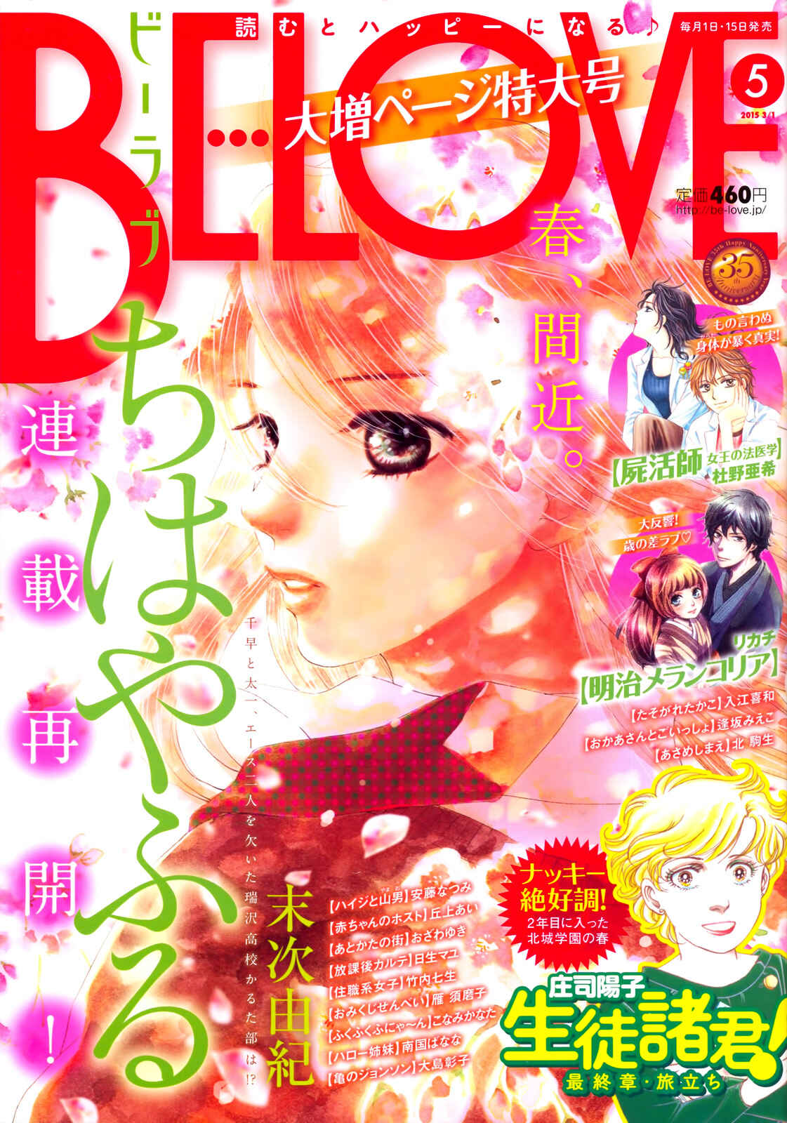 Page 1 Chapter 141 Chihayafuru