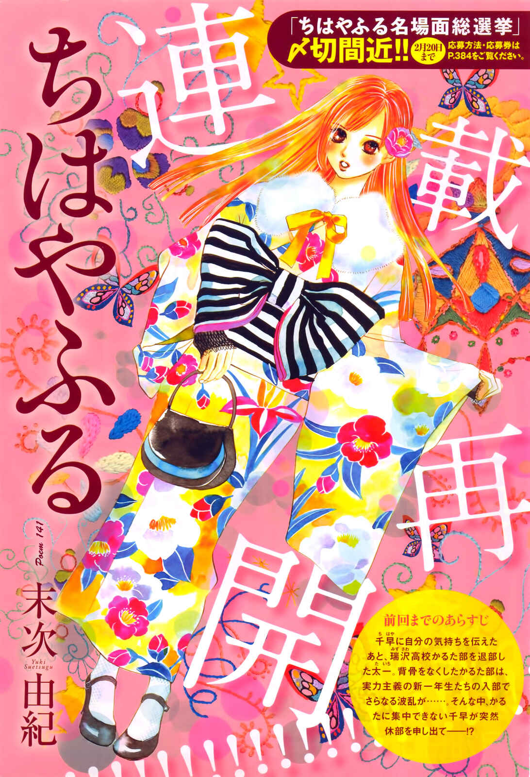Page 2 Chapter 141 Chihayafuru