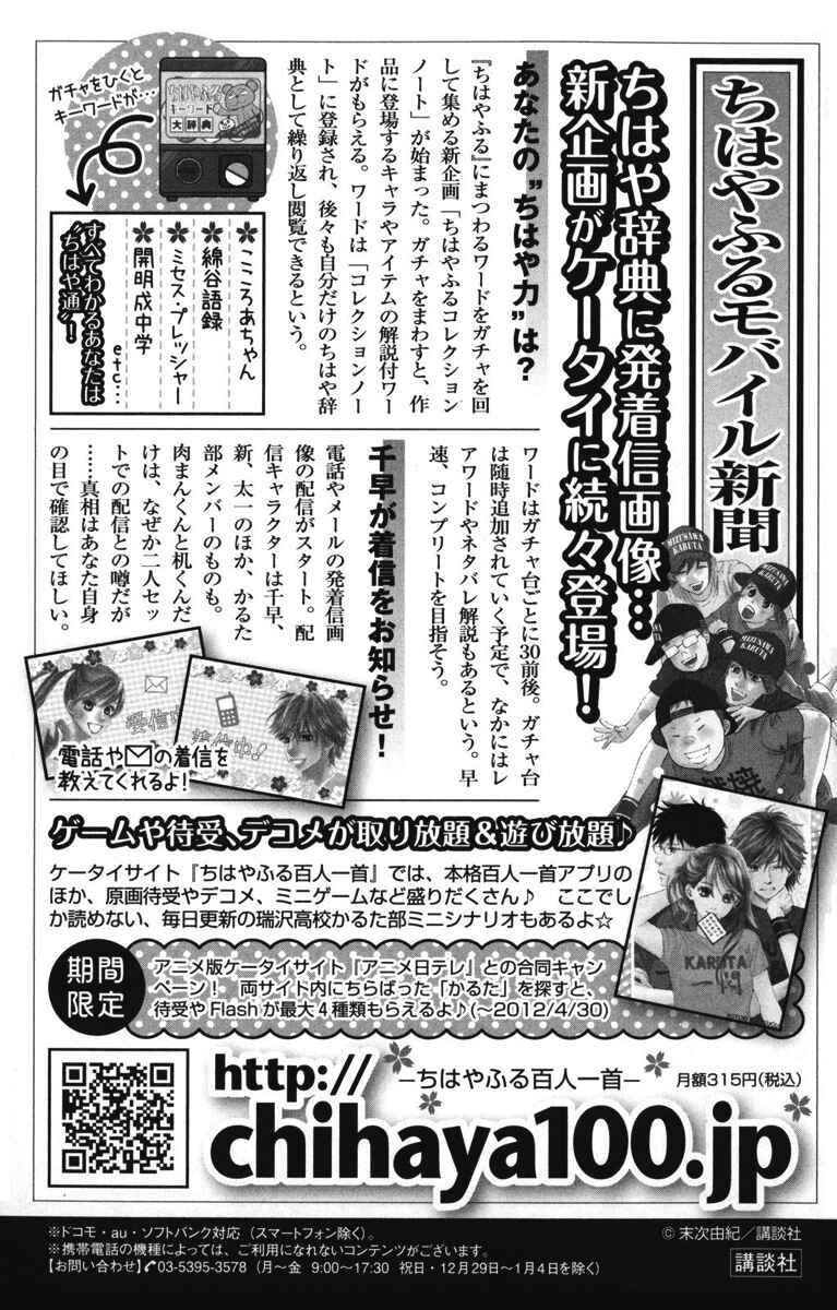 Page 37 Chapter 88 Chihayafuru